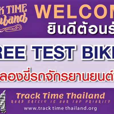 Banner Free Test Bikes No Border1